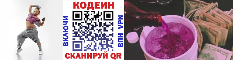 Codein Purple Drank  купить наркоту  hydra онион  Светогорск 